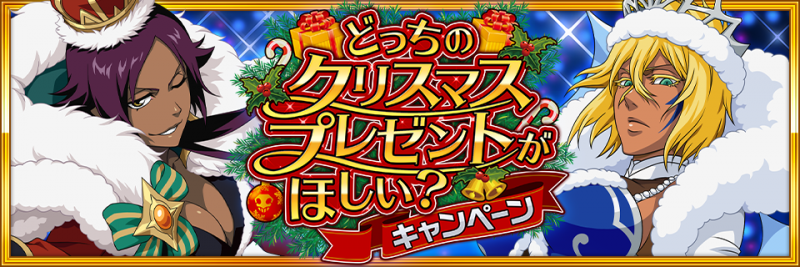 12月26日（月）20時より「BLEACH Brave Souls 